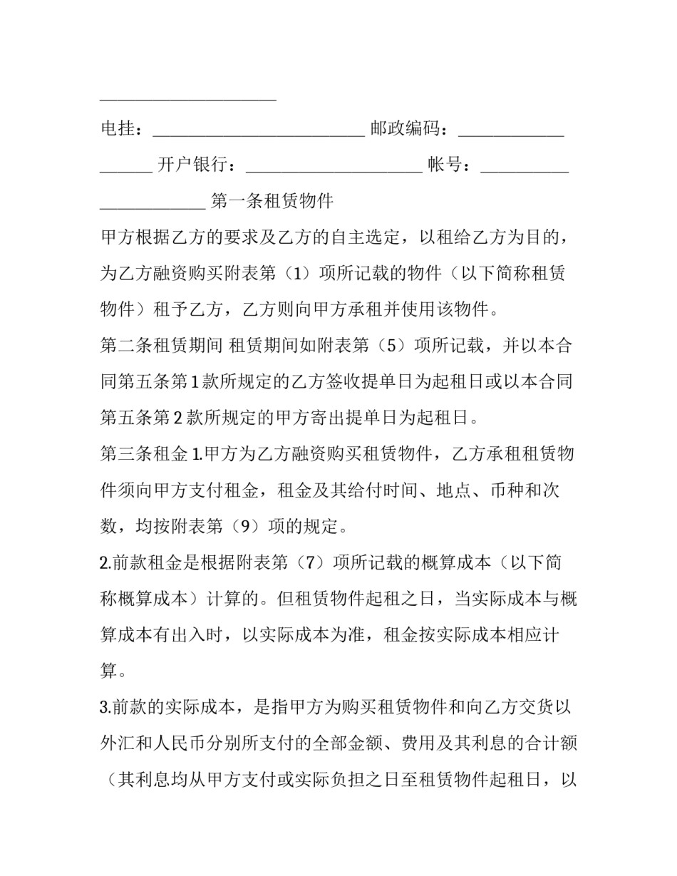 最新融资租赁的合同利率 融资租赁的合同(二十一篇)_第3页