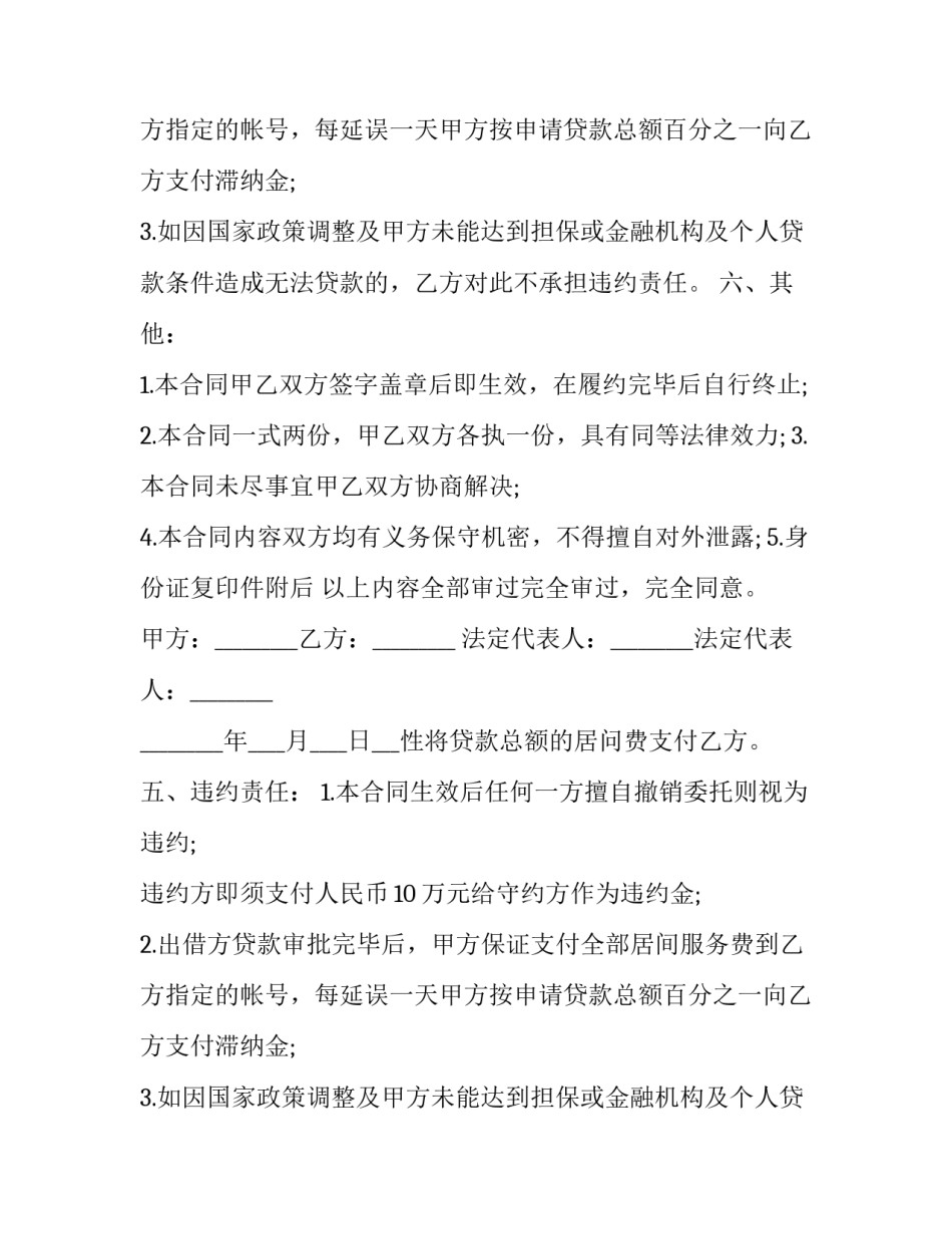 委托融资居间合同(二十一篇)_第2页