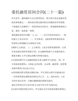 委托融资居间合同(二十一篇)