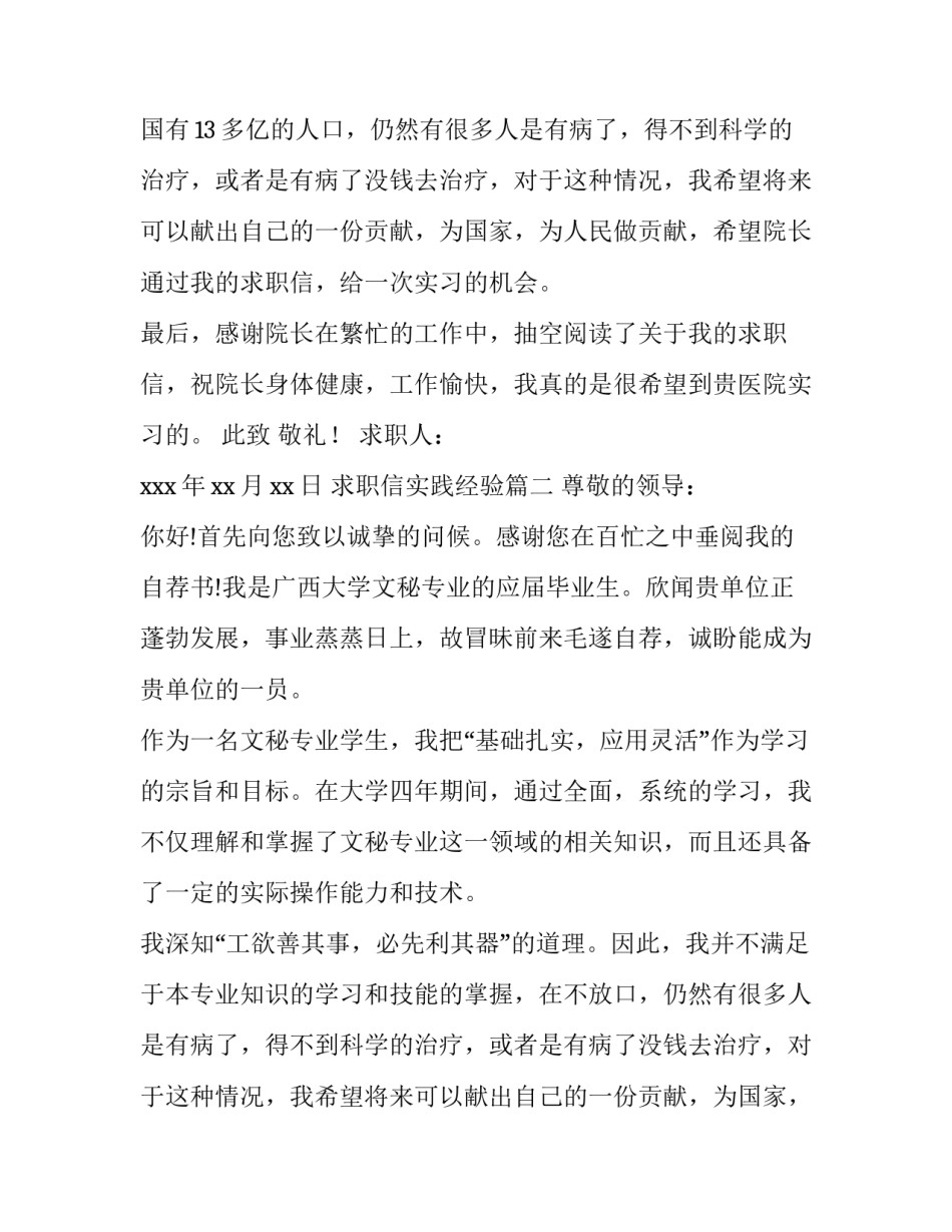 求职信实践经验(4篇)_第2页