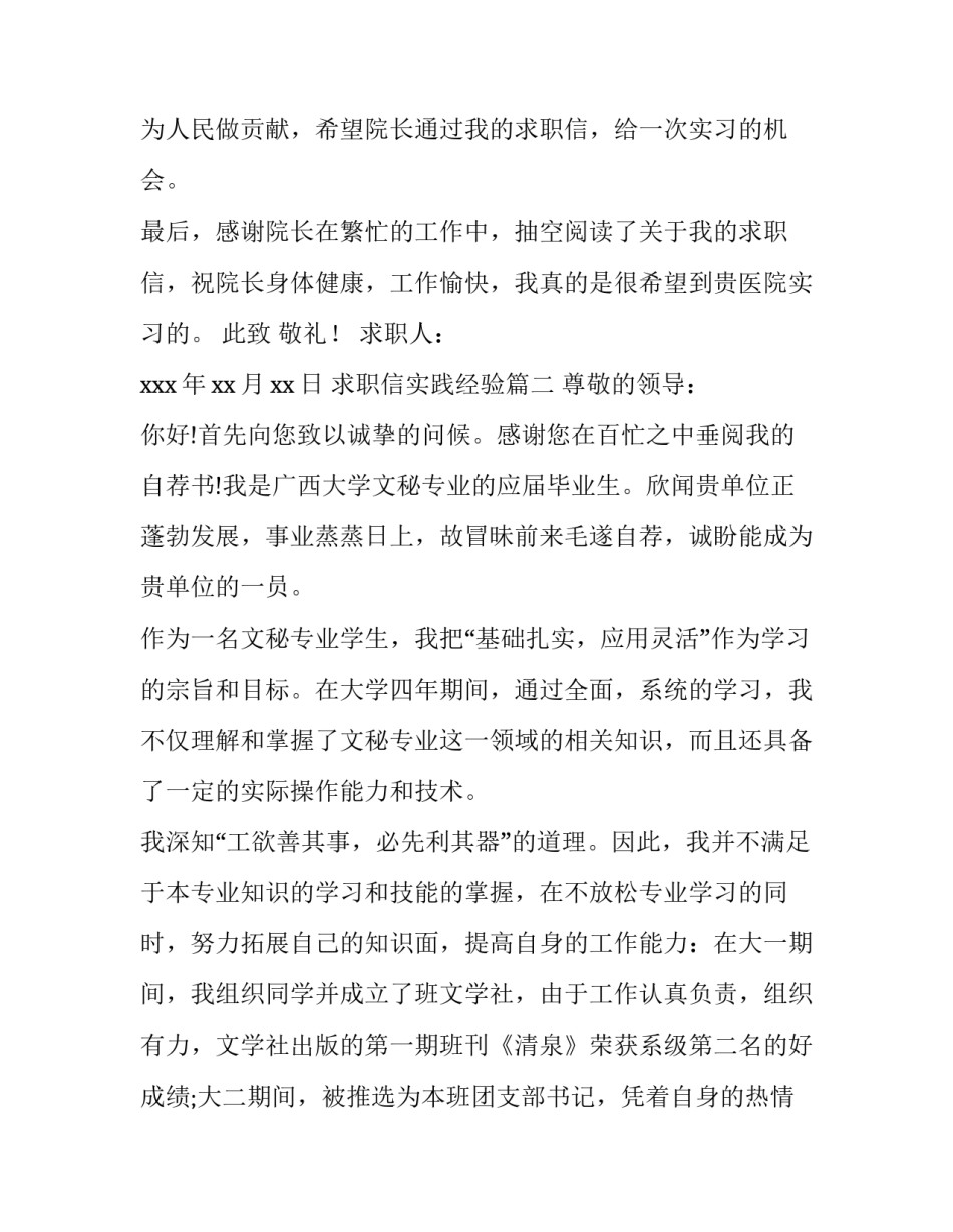 求职信实践经验(4篇)_第3页