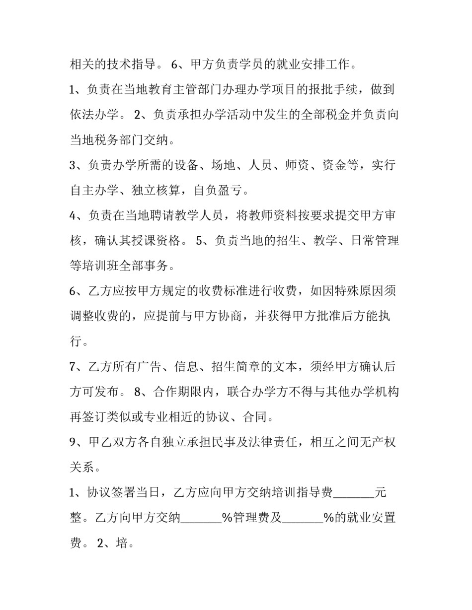 2023年养殖合作协议合同 店面合作协议合同(三篇)_第2页