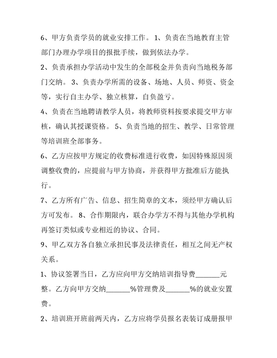 2023年养殖合作协议合同 店面合作协议合同(三篇)_第3页