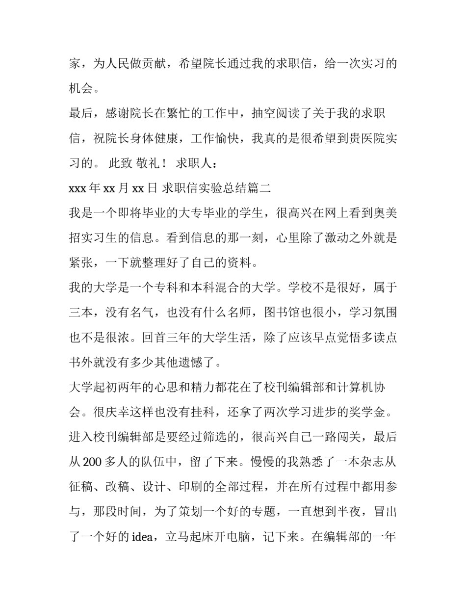 2023年求职信实验总结(四篇)_第2页