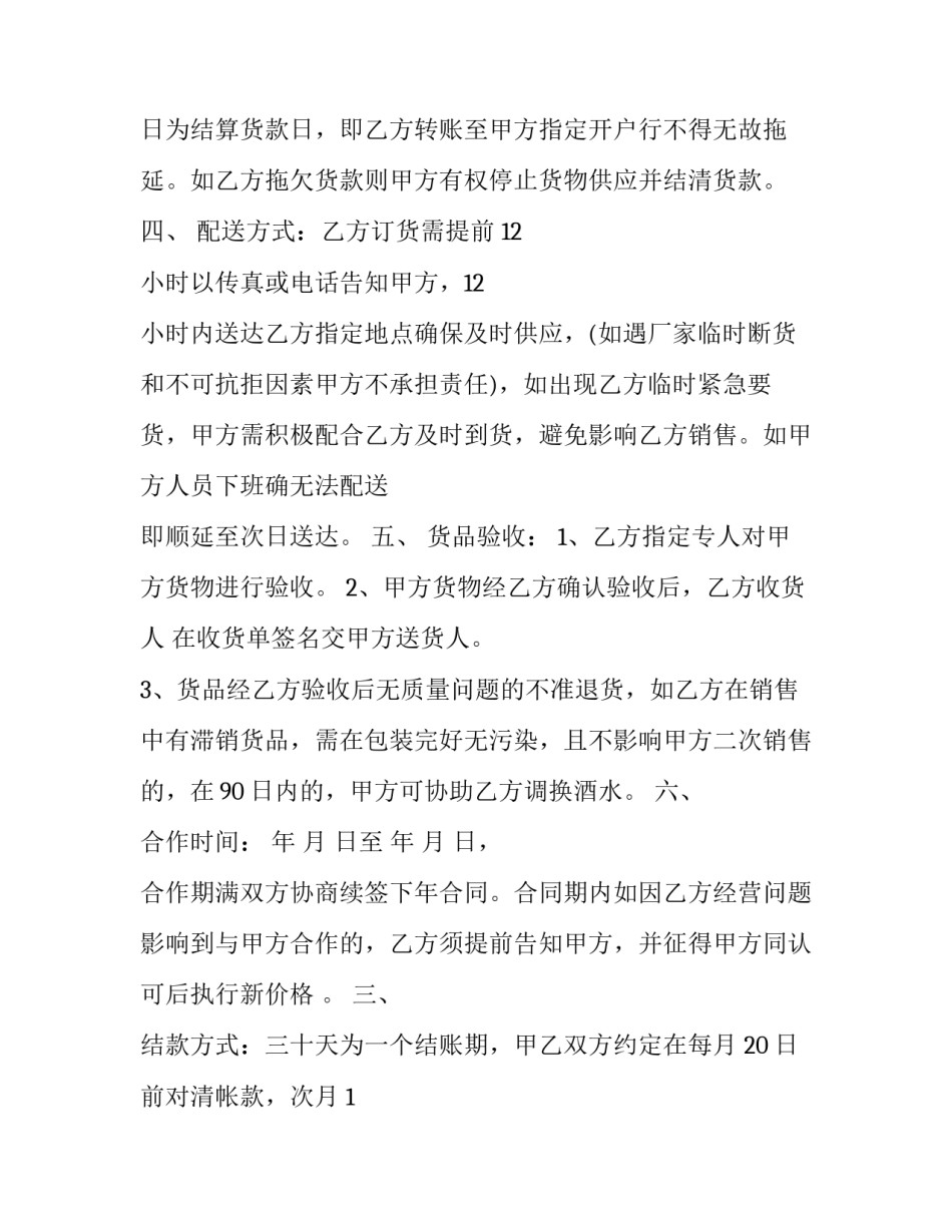 酒水供货合同报税(二十篇)_第2页