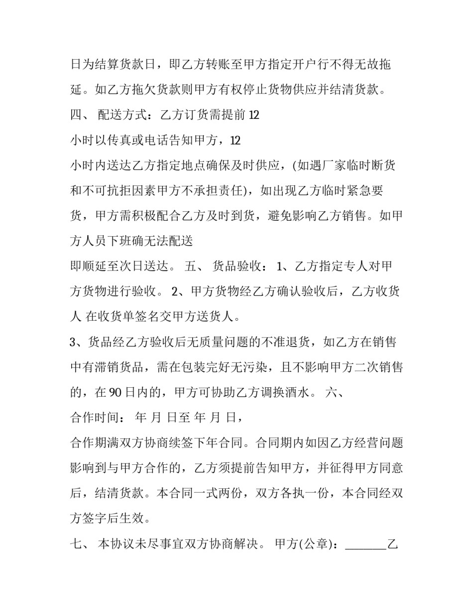 酒水供货合同报税(二十篇)_第3页
