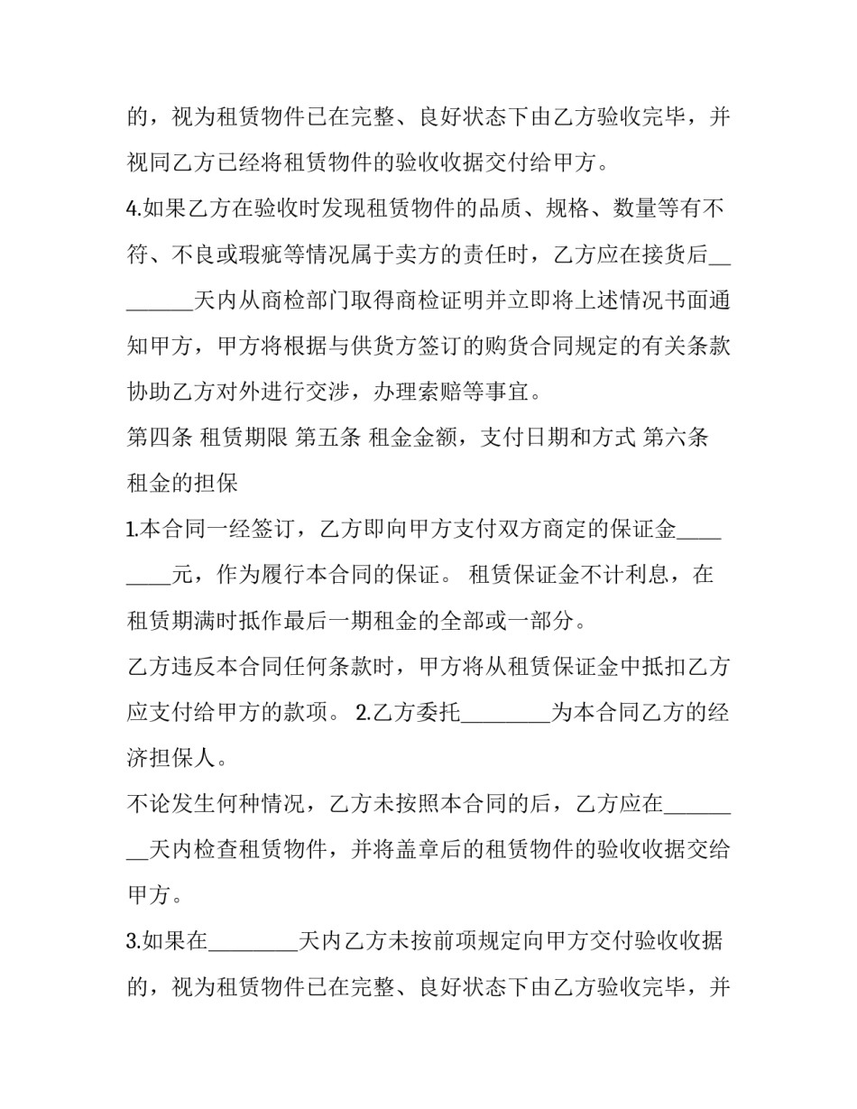 融资租赁合同举例 融资租赁合同最新(二十篇)_第2页