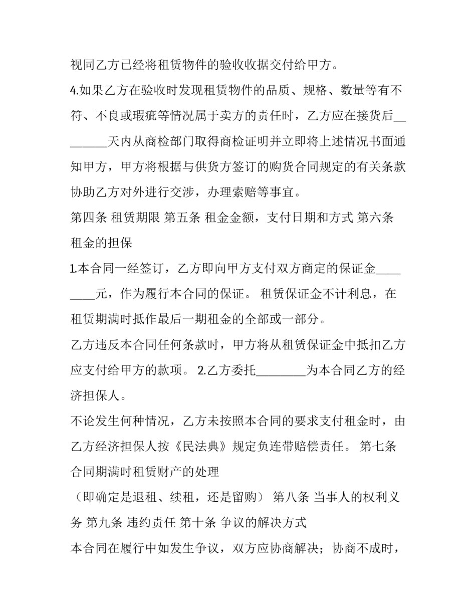 融资租赁合同举例 融资租赁合同最新(二十篇)_第3页