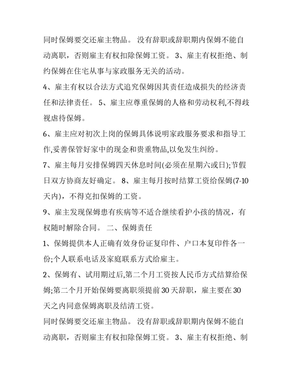雇佣保姆劳务合同(7篇)_第2页