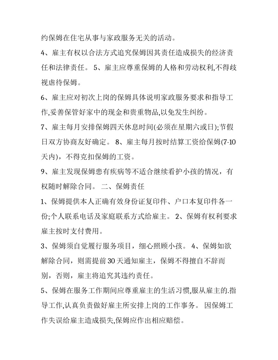 雇佣保姆劳务合同(7篇)_第3页