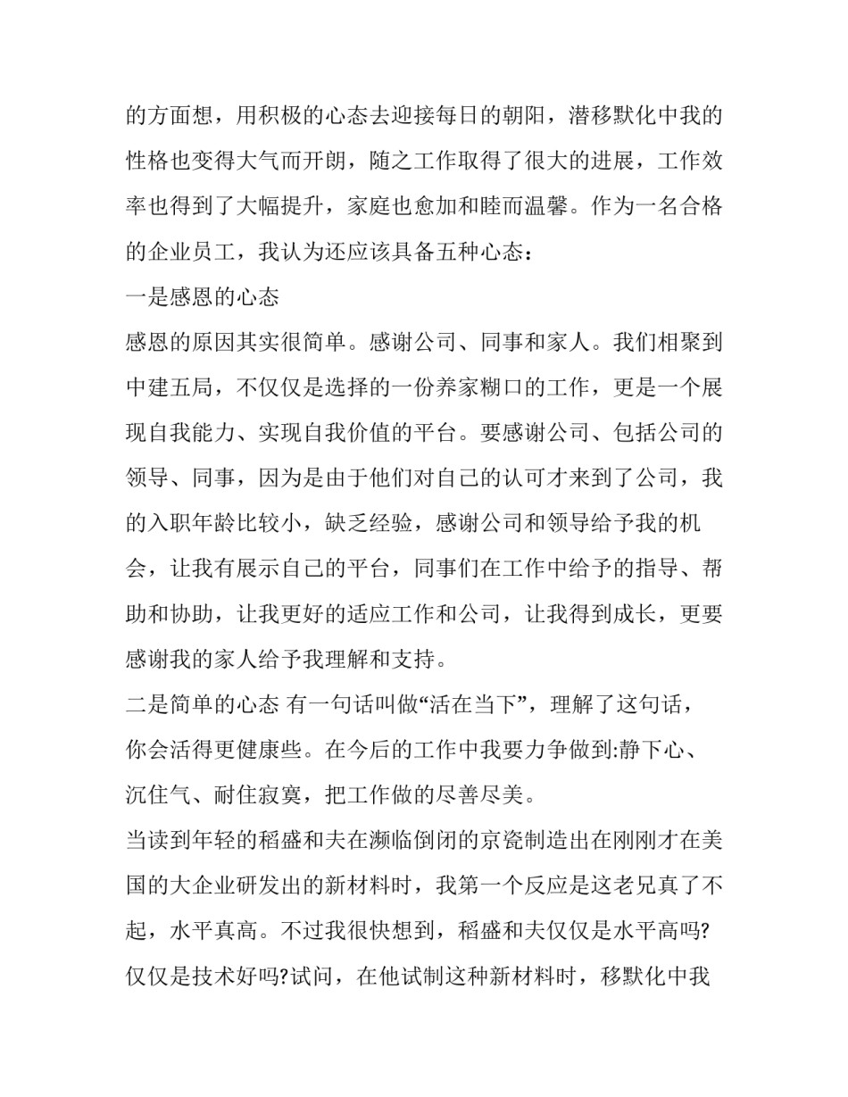 2023年稻盛和夫 2023年稻盛和夫报告会(3篇)_第2页