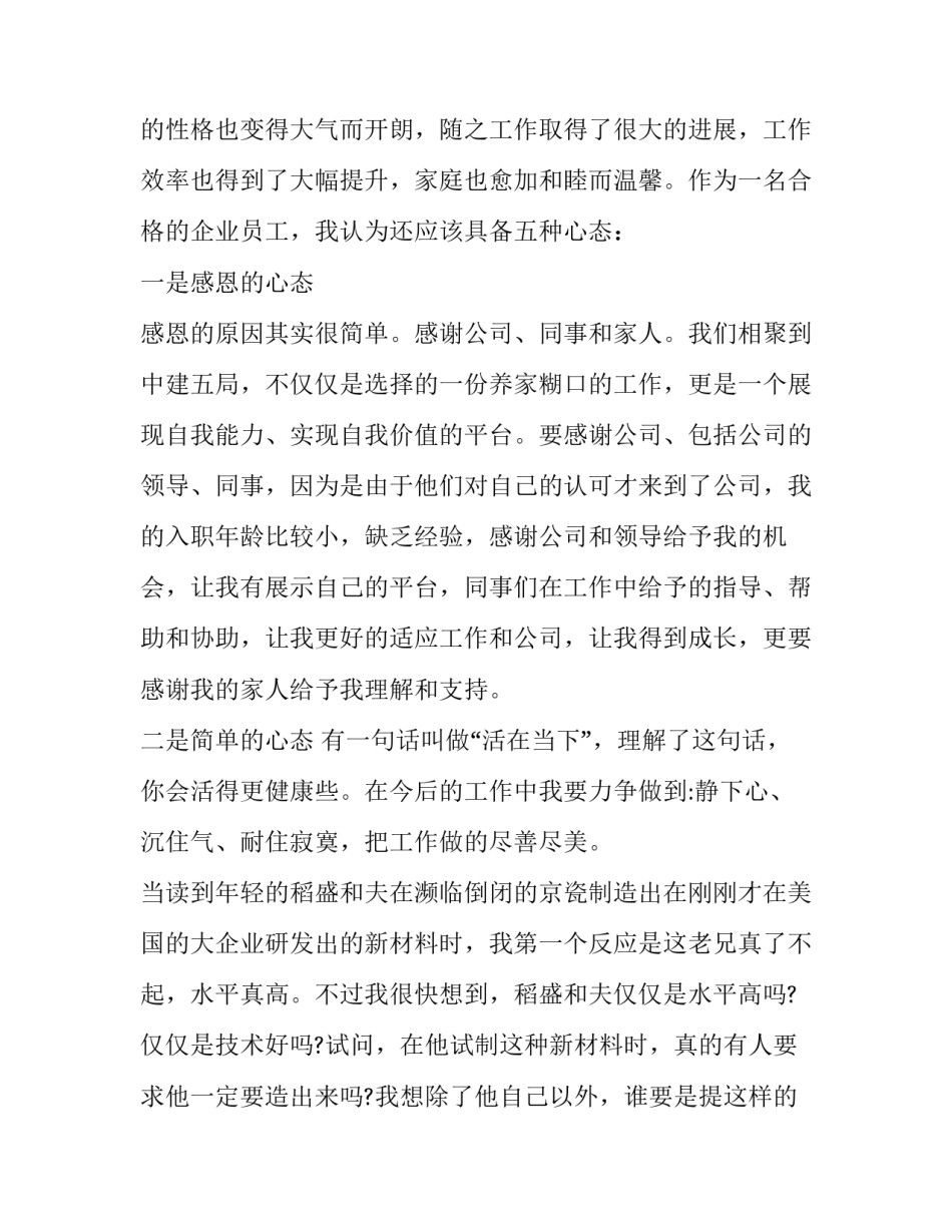 2023年稻盛和夫 2023年稻盛和夫报告会(3篇)_第3页