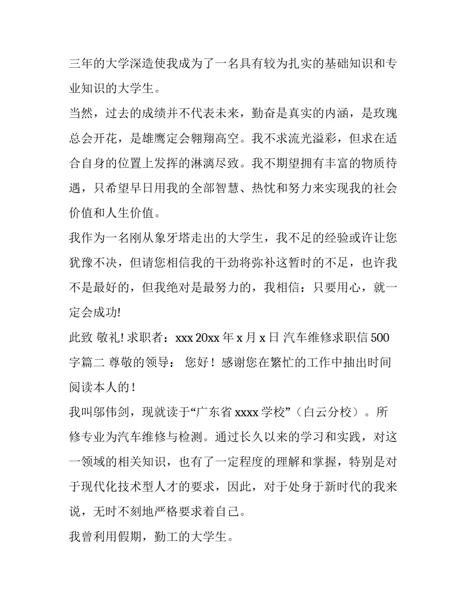 2023年汽车维修求职信500字(七篇)_第2页