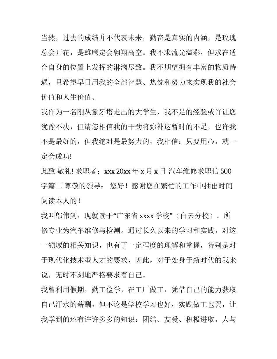 2023年汽车维修求职信500字(七篇)_第3页