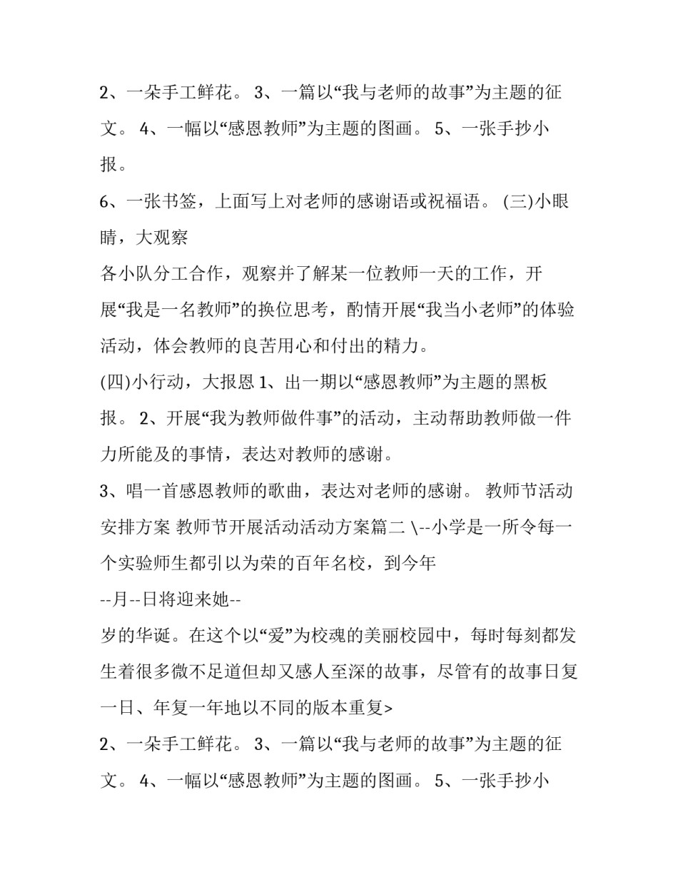 最新教师节活动安排方案 教师节开展活动活动方案(二十二篇)_第2页