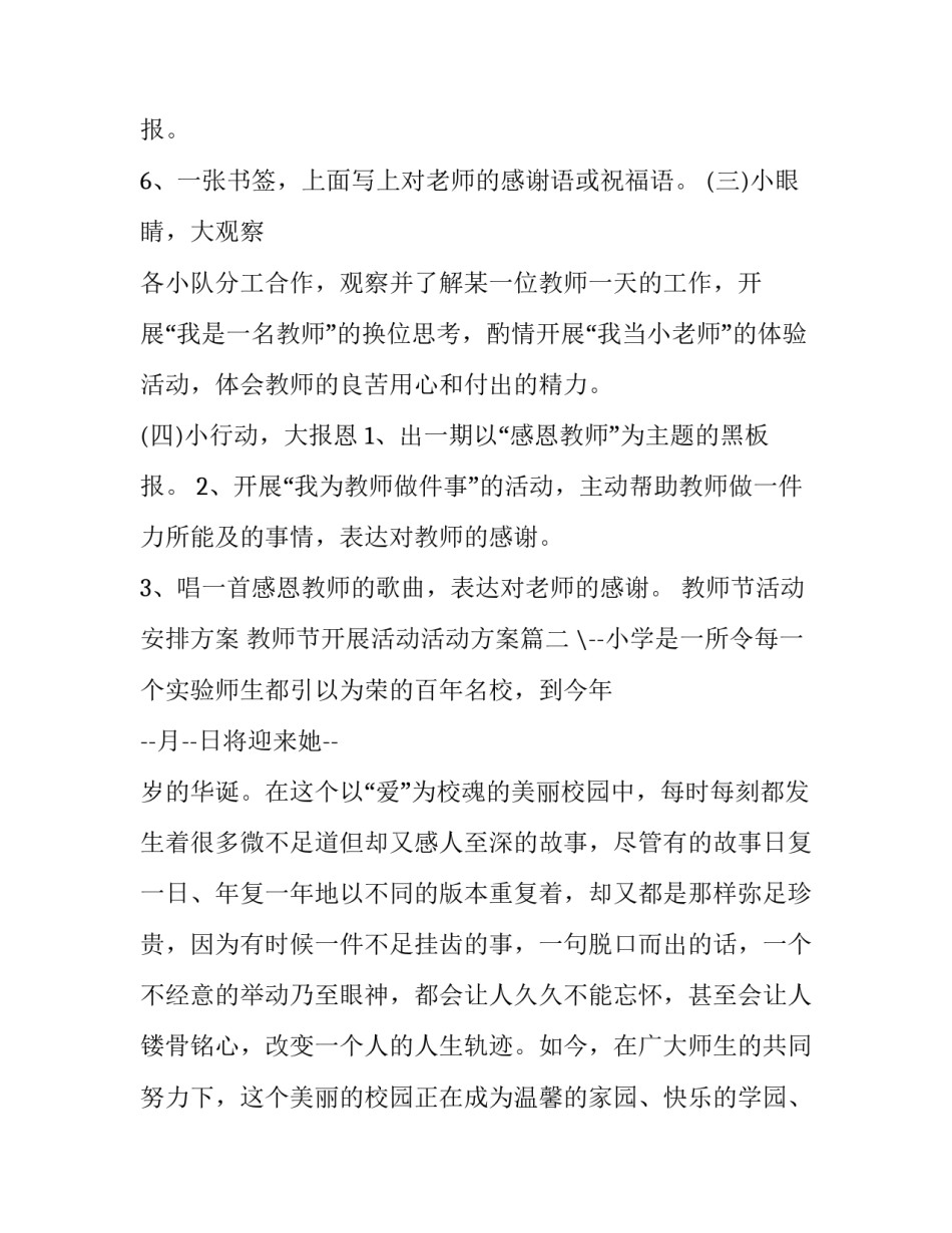 最新教师节活动安排方案 教师节开展活动活动方案(二十二篇)_第3页