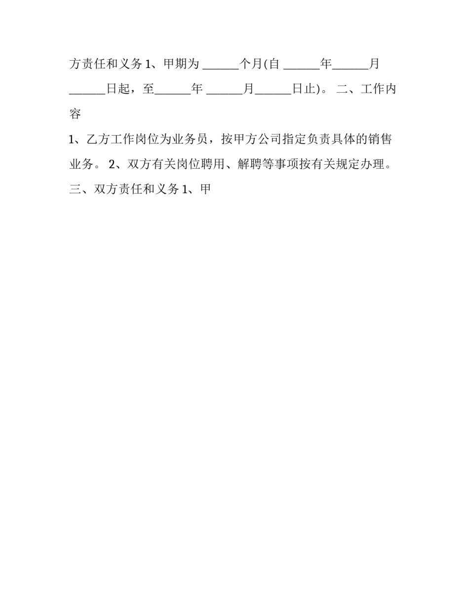 2023年业务聘用合同(13篇)_第2页