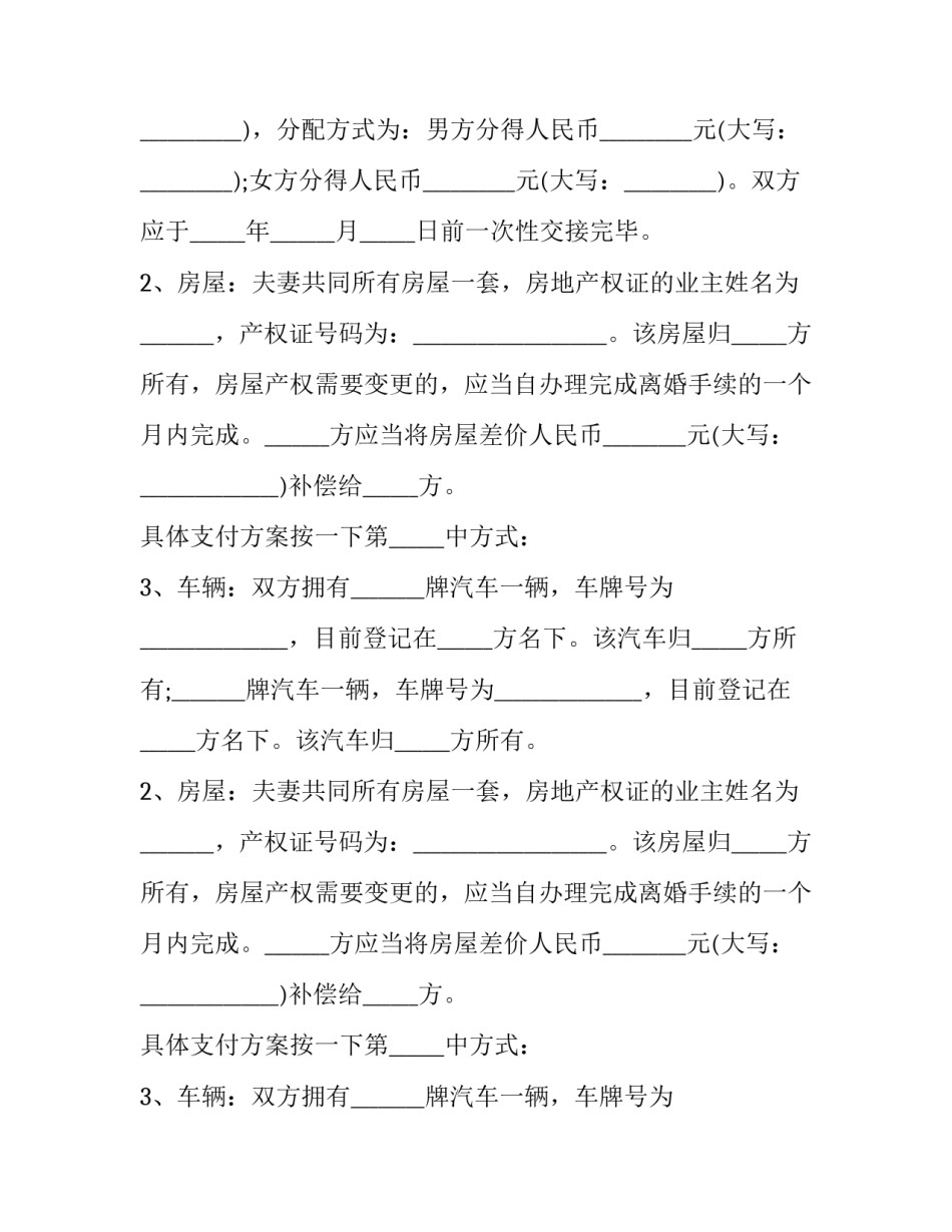 2023年离婚协议书 离婚协议书离婚协议书(实用5篇)_第2页