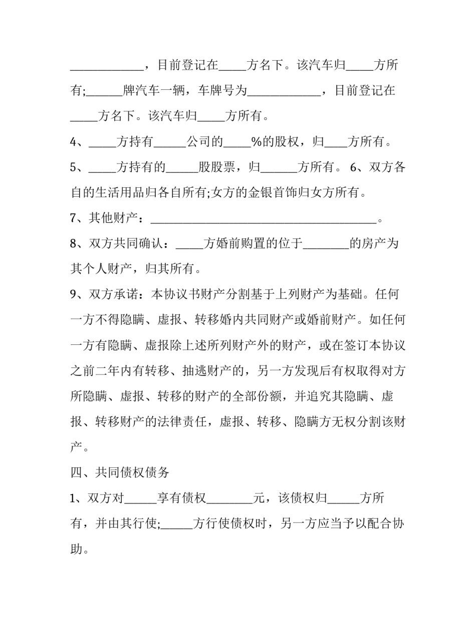 2023年离婚协议书 离婚协议书离婚协议书(实用5篇)_第3页
