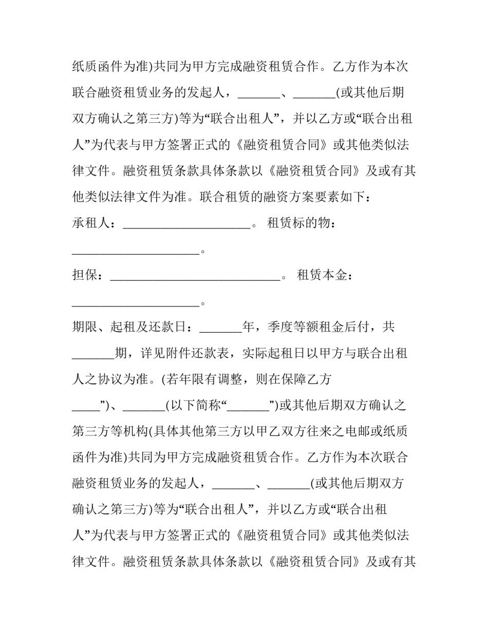 联合融资租赁协议(22篇)_第2页