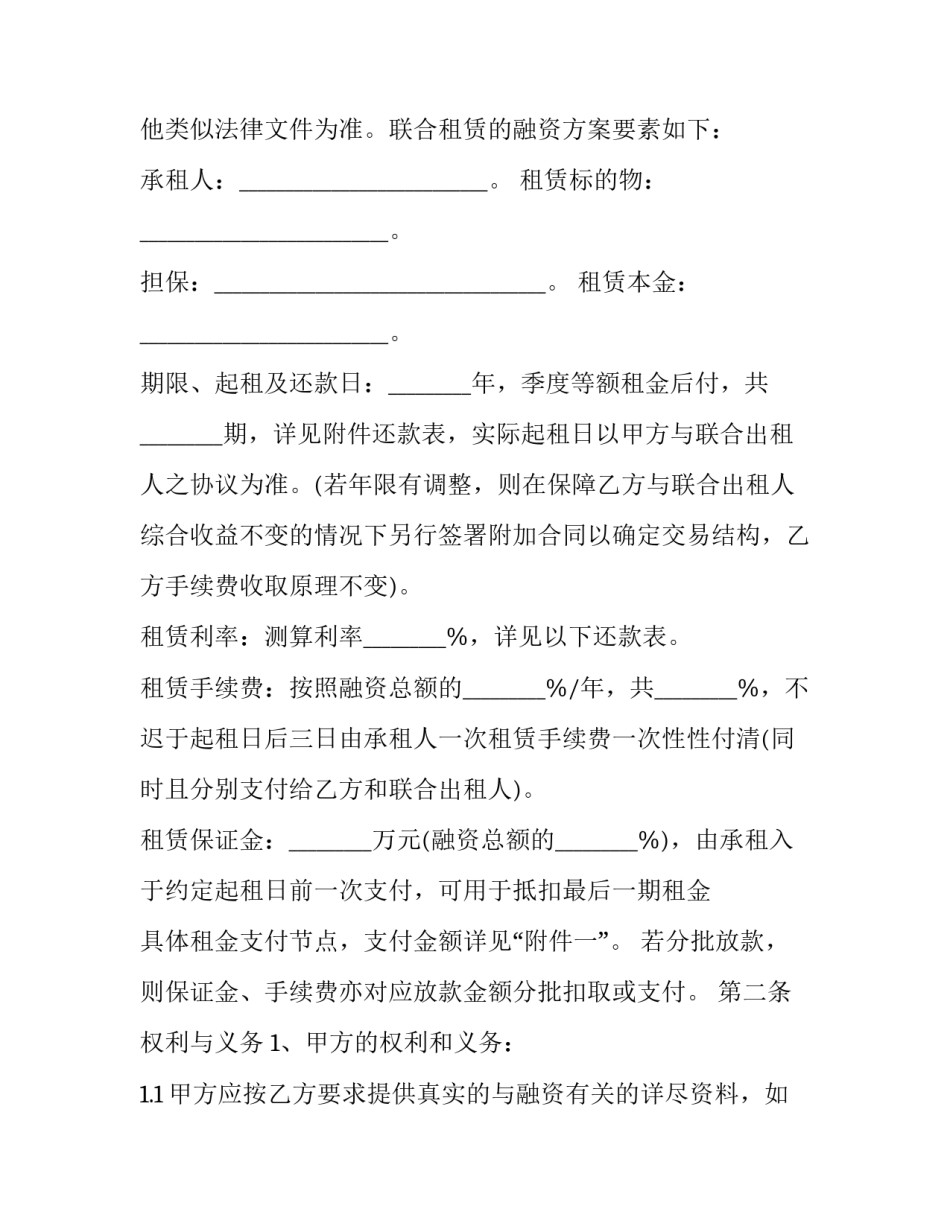 联合融资租赁协议(22篇)_第3页