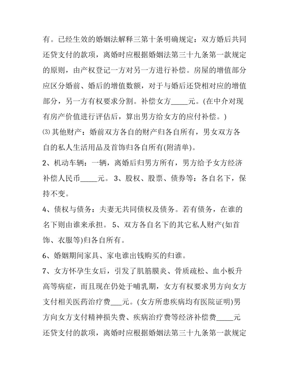 最新合法离婚协议书 合法离婚协议书最新(三篇)_第2页