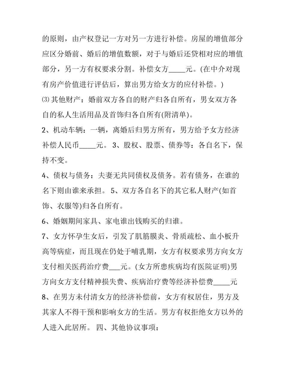 最新合法离婚协议书 合法离婚协议书最新(三篇)_第3页