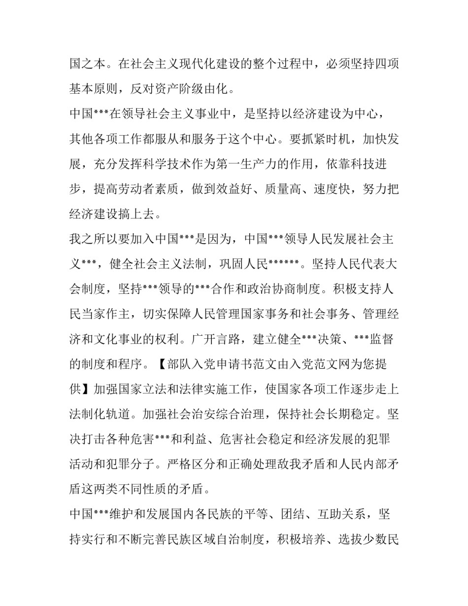 部队入党申请书格式_第3页