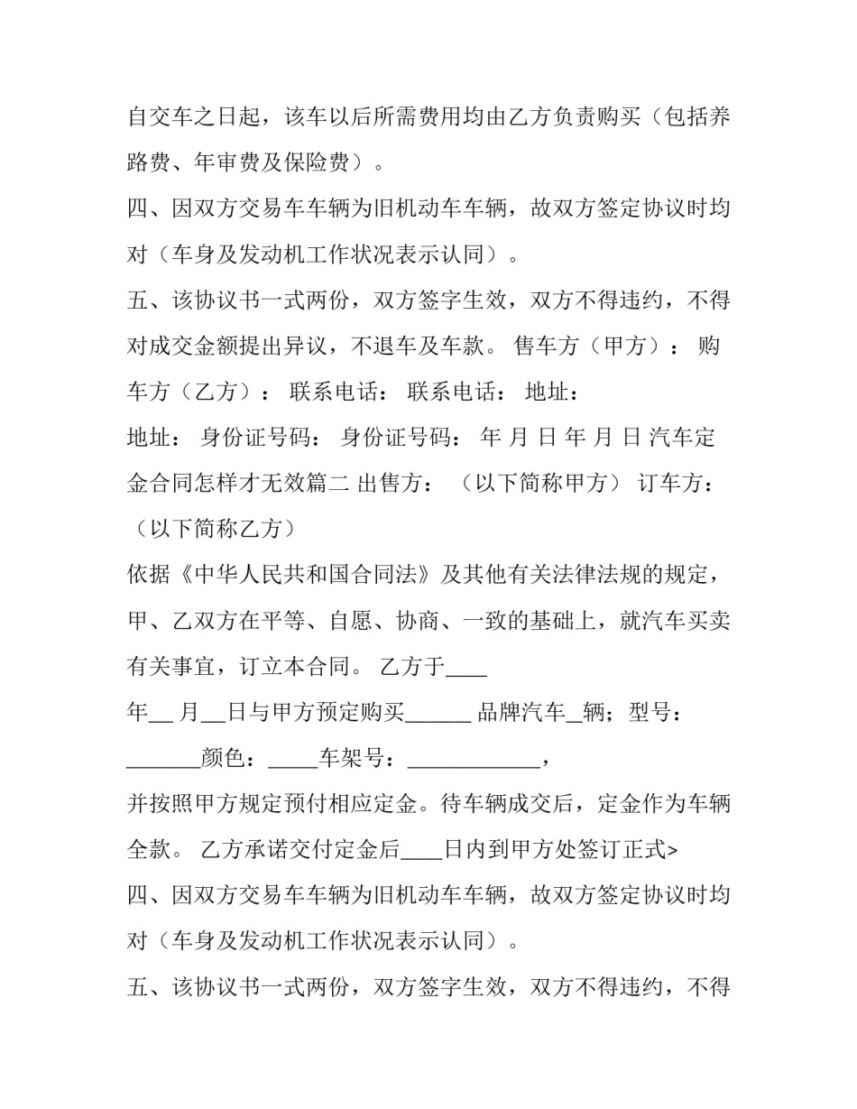 汽车定金合同怎样才无效(三篇)_第2页