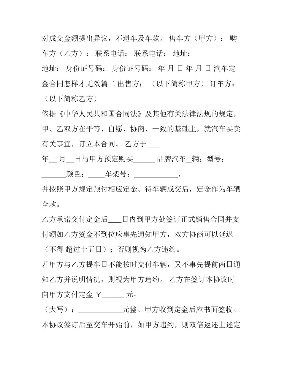汽车定金合同怎样才无效(三篇)_第3页