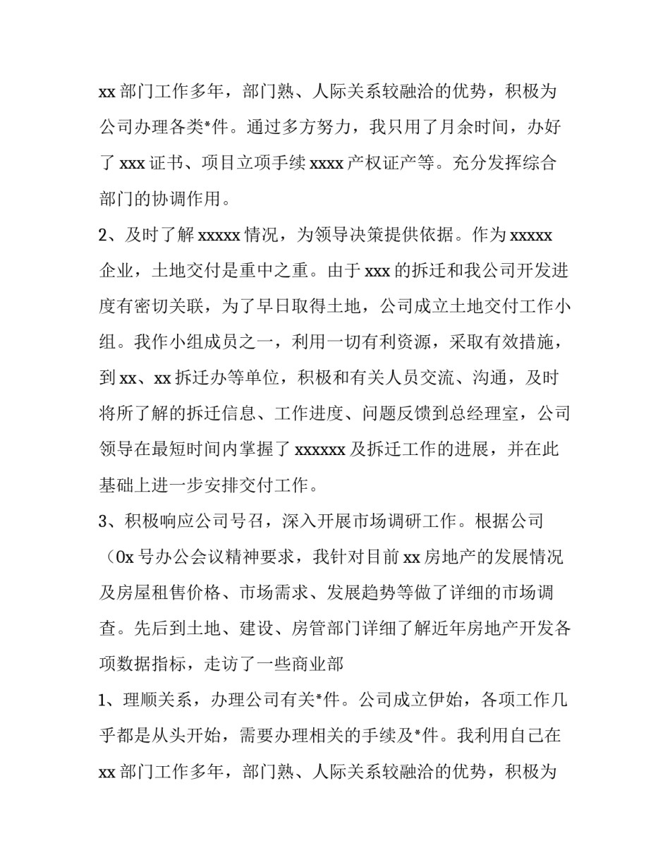 公司办公室主任述职报告参考_第2页