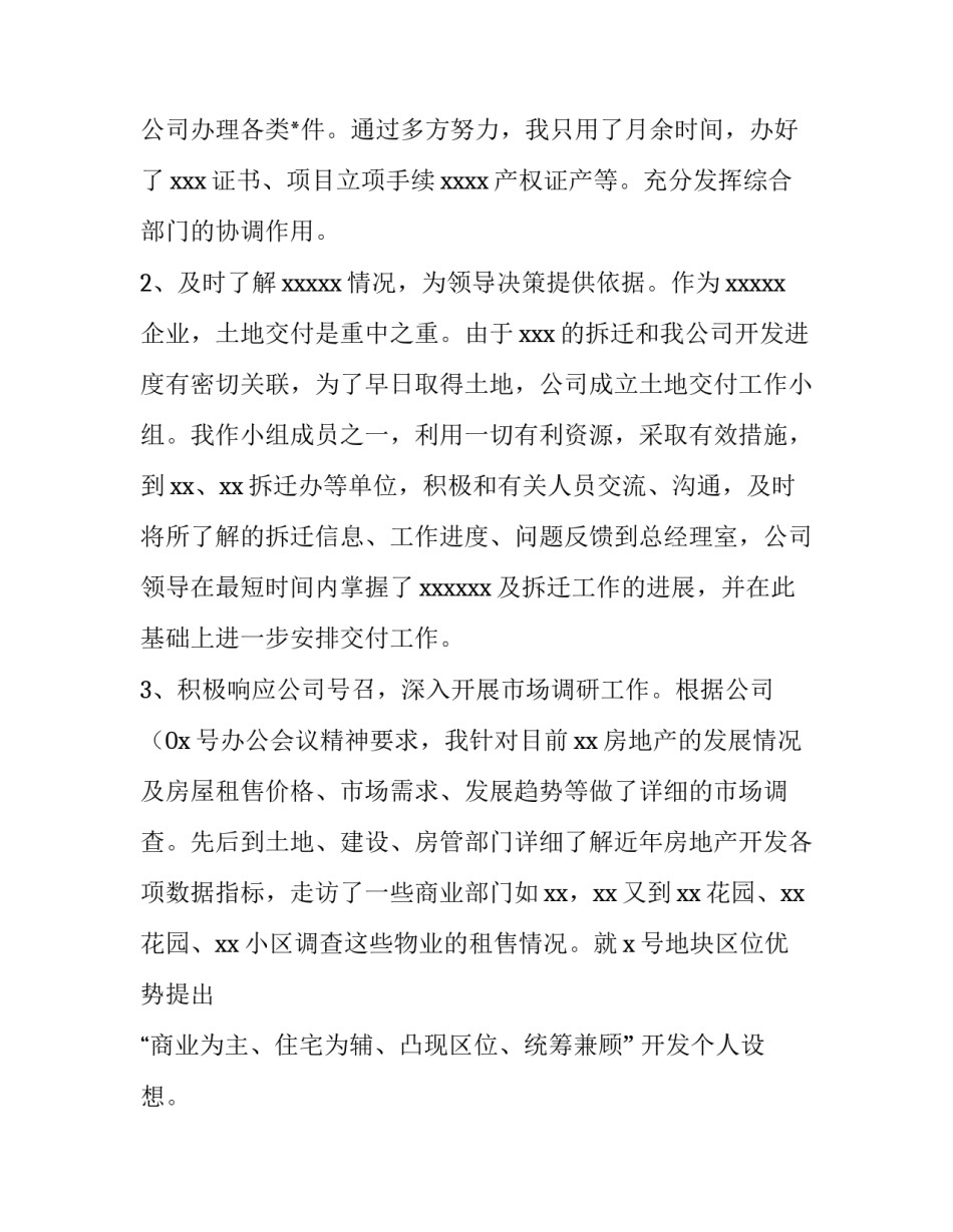 公司办公室主任述职报告参考_第3页