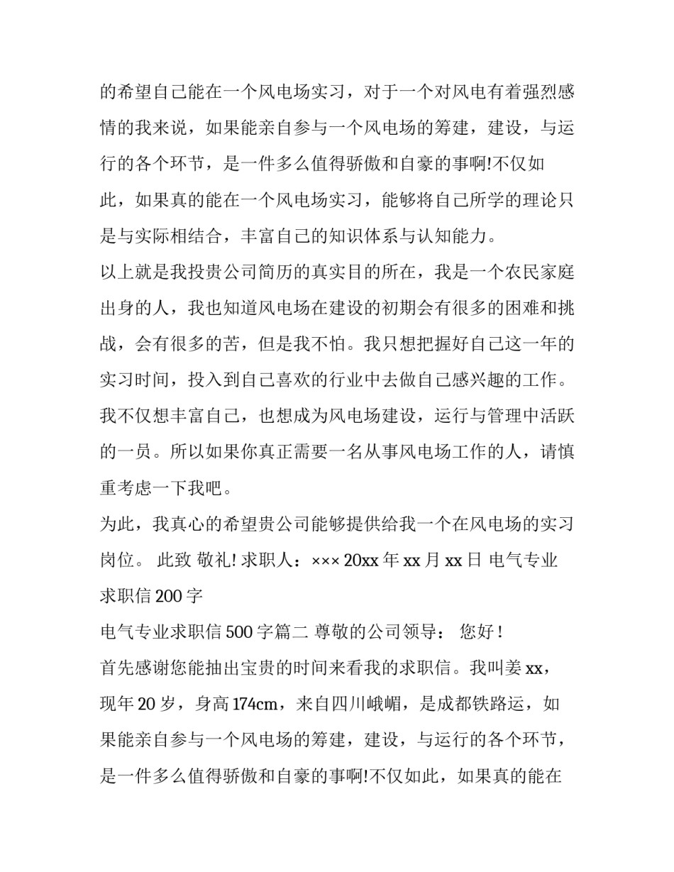 最新电气专业求职信200字 电气专业求职信500字(七篇)_第2页
