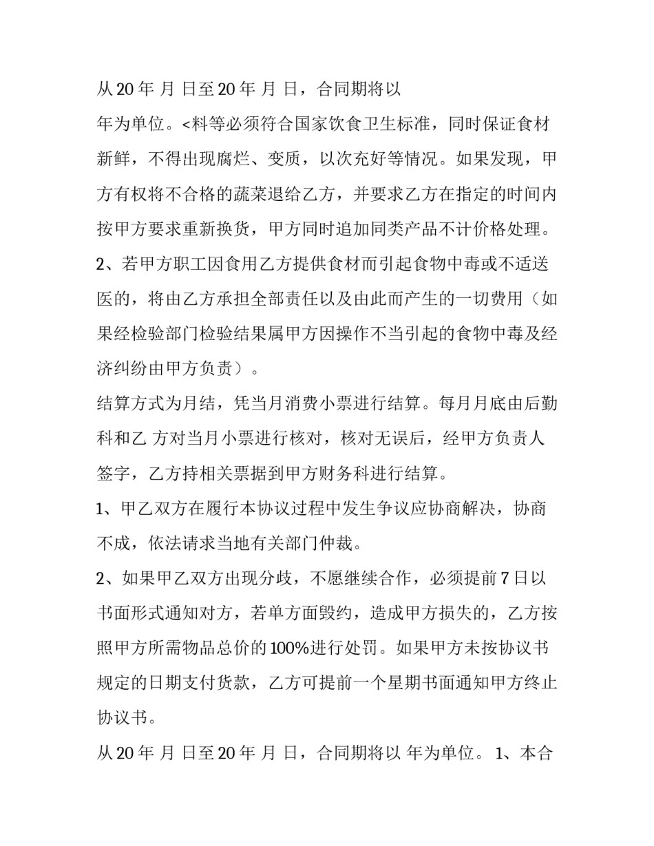调料供货合同 调料购销合同(10篇)_第3页