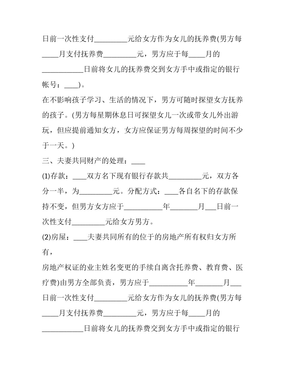 最新离婚协议书男方赌博的诉状(3篇)_第2页
