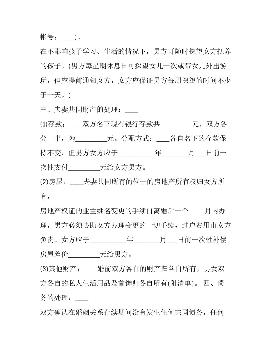 最新离婚协议书男方赌博的诉状(3篇)_第3页