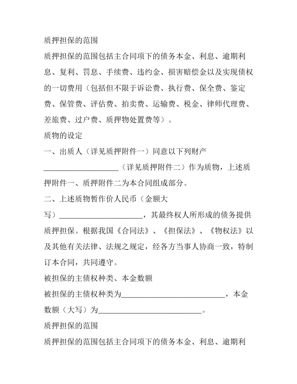 质押合同简单(15篇)_第2页