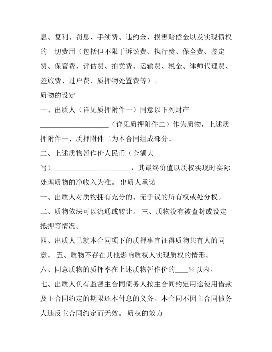 质押合同简单(15篇)_第3页