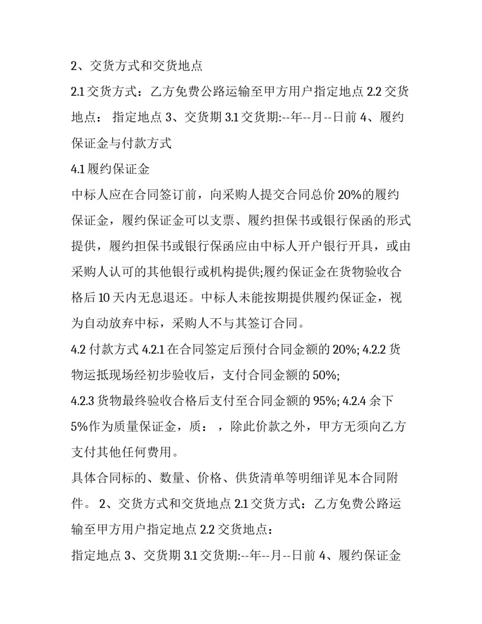 最新正规设备采购合同(21篇)_第2页