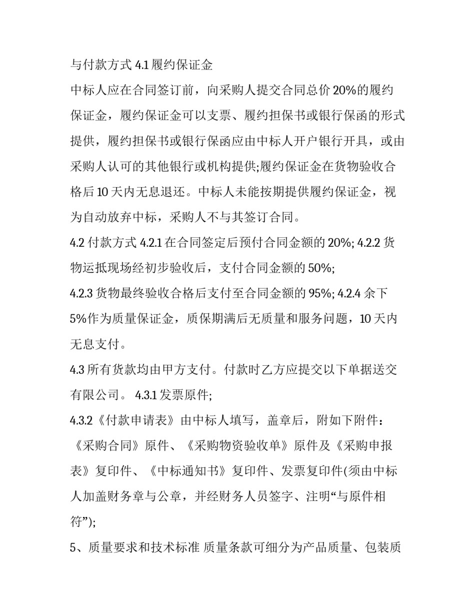 最新正规设备采购合同(21篇)_第3页