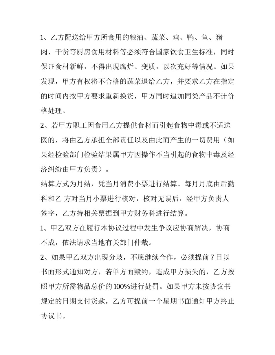 2023年调料采购合同协议书(十篇)_第2页