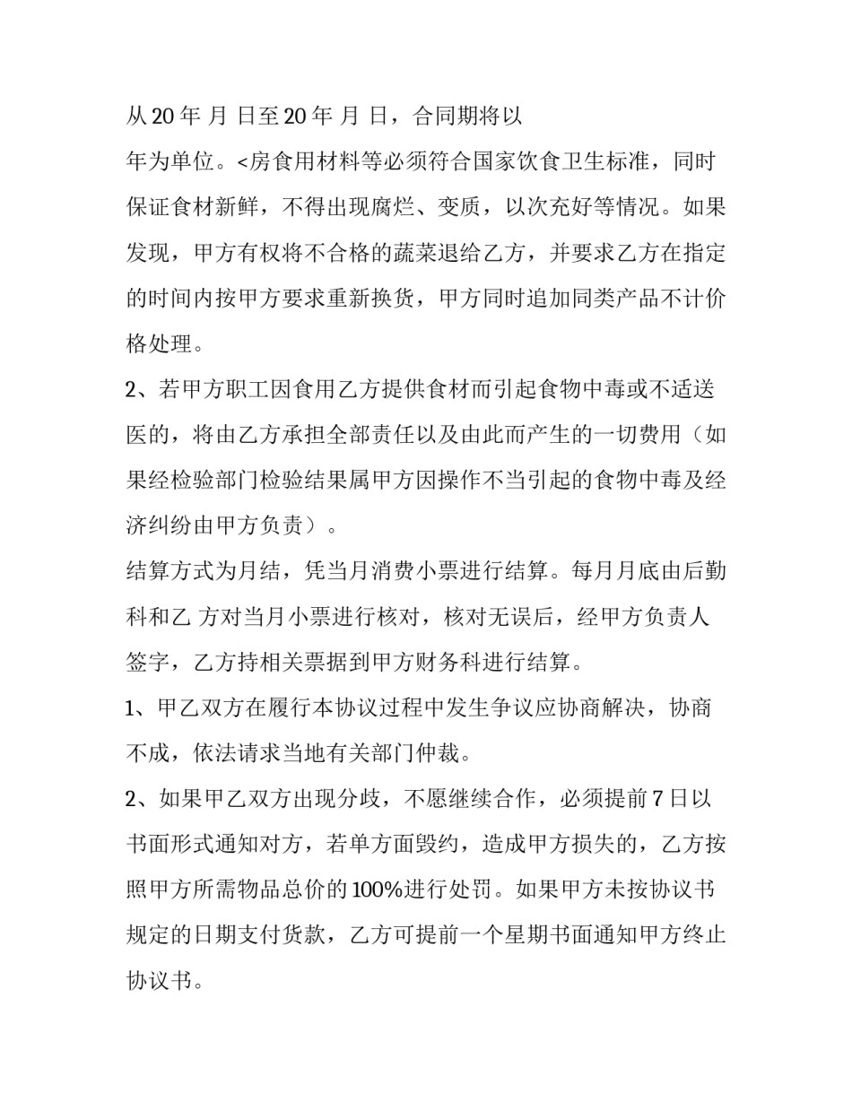 2023年调料采购合同协议书(十篇)_第3页