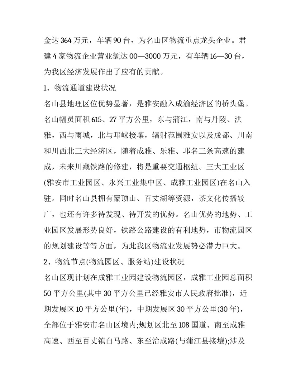 2023年物流行业心得体会总结 物流行业心得体会(5篇)_第2页