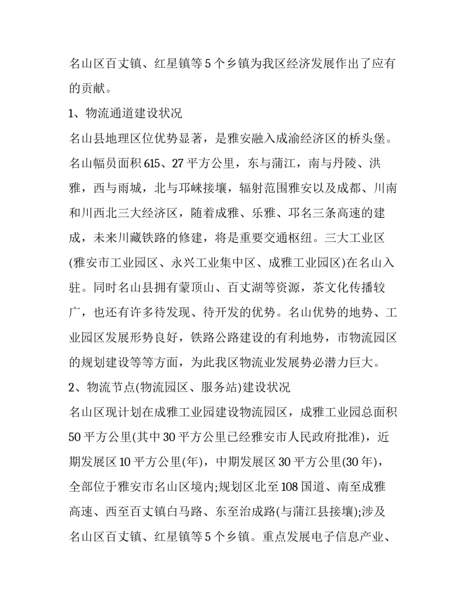 2023年物流行业心得体会总结 物流行业心得体会(5篇)_第3页