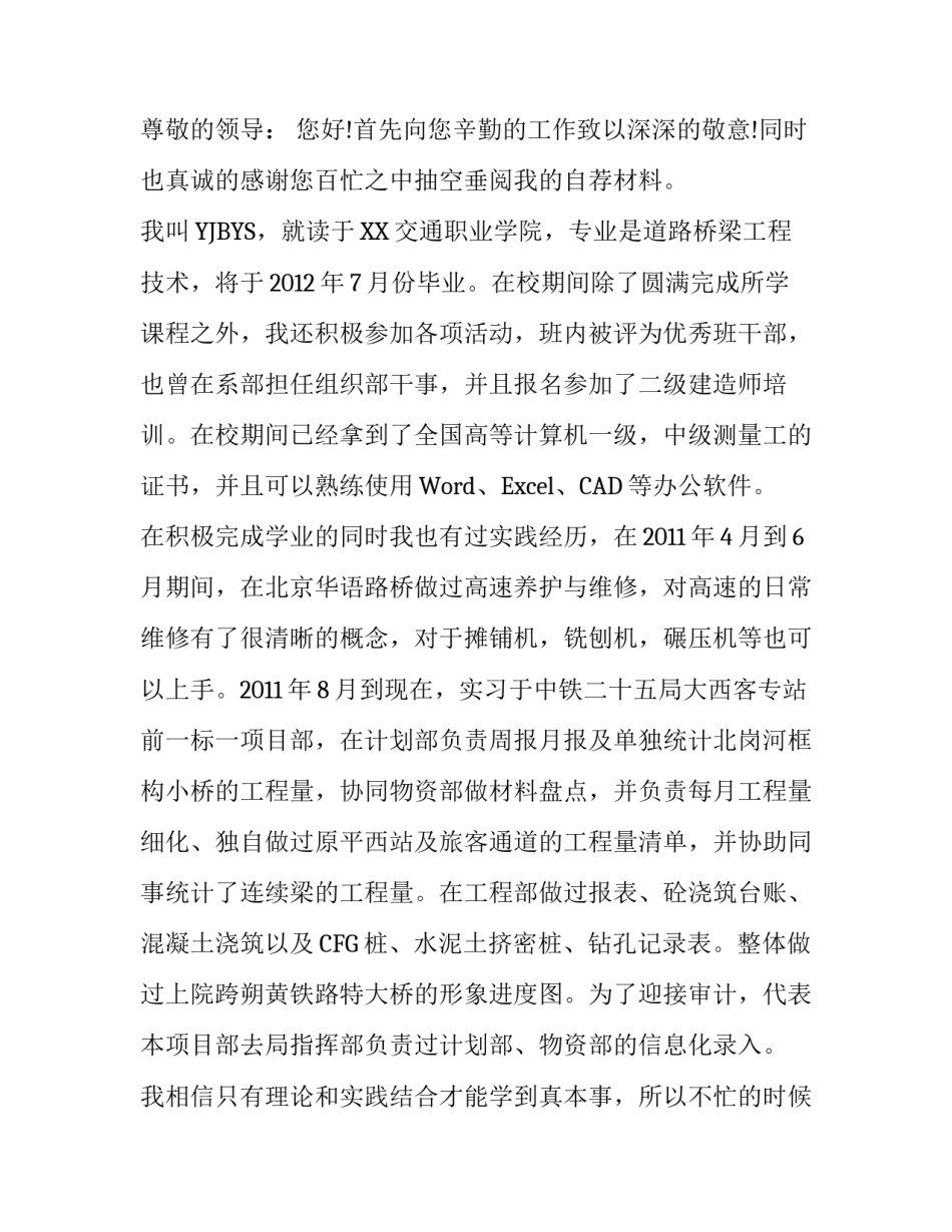 道桥专业应届生求职信_第2页