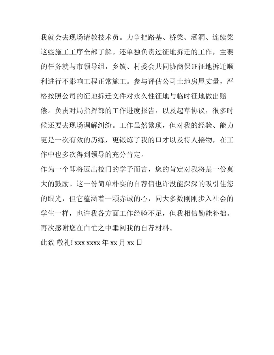 道桥专业应届生求职信_第3页