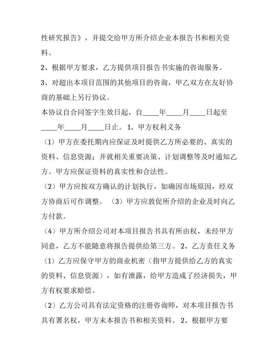 2023年技术服务咨询合同(十六篇)_第2页