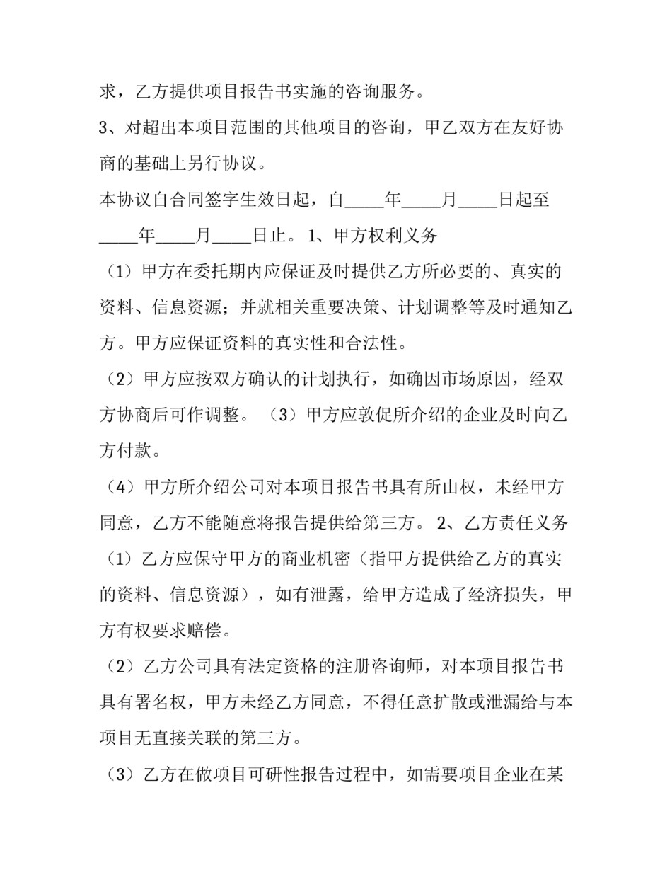 2023年技术服务咨询合同(十六篇)_第3页