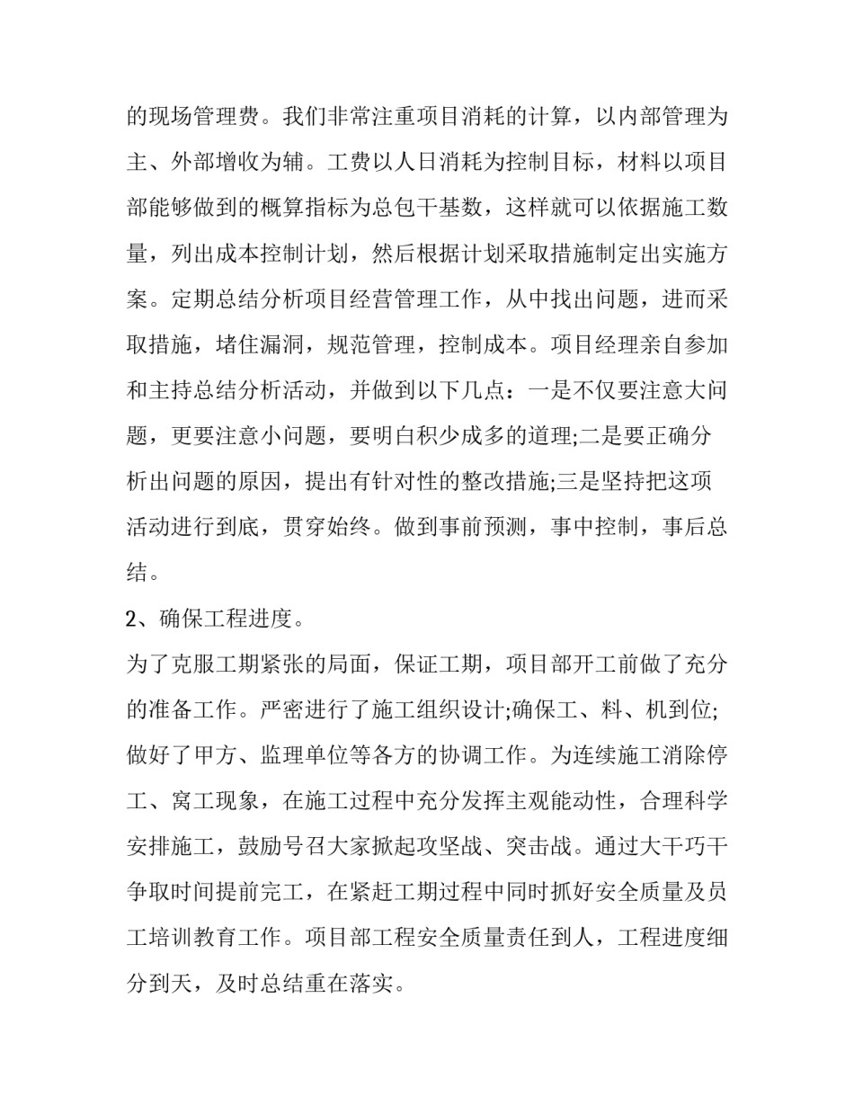 最新物业项目部工作计划 项目部工作计划(六篇)_第2页