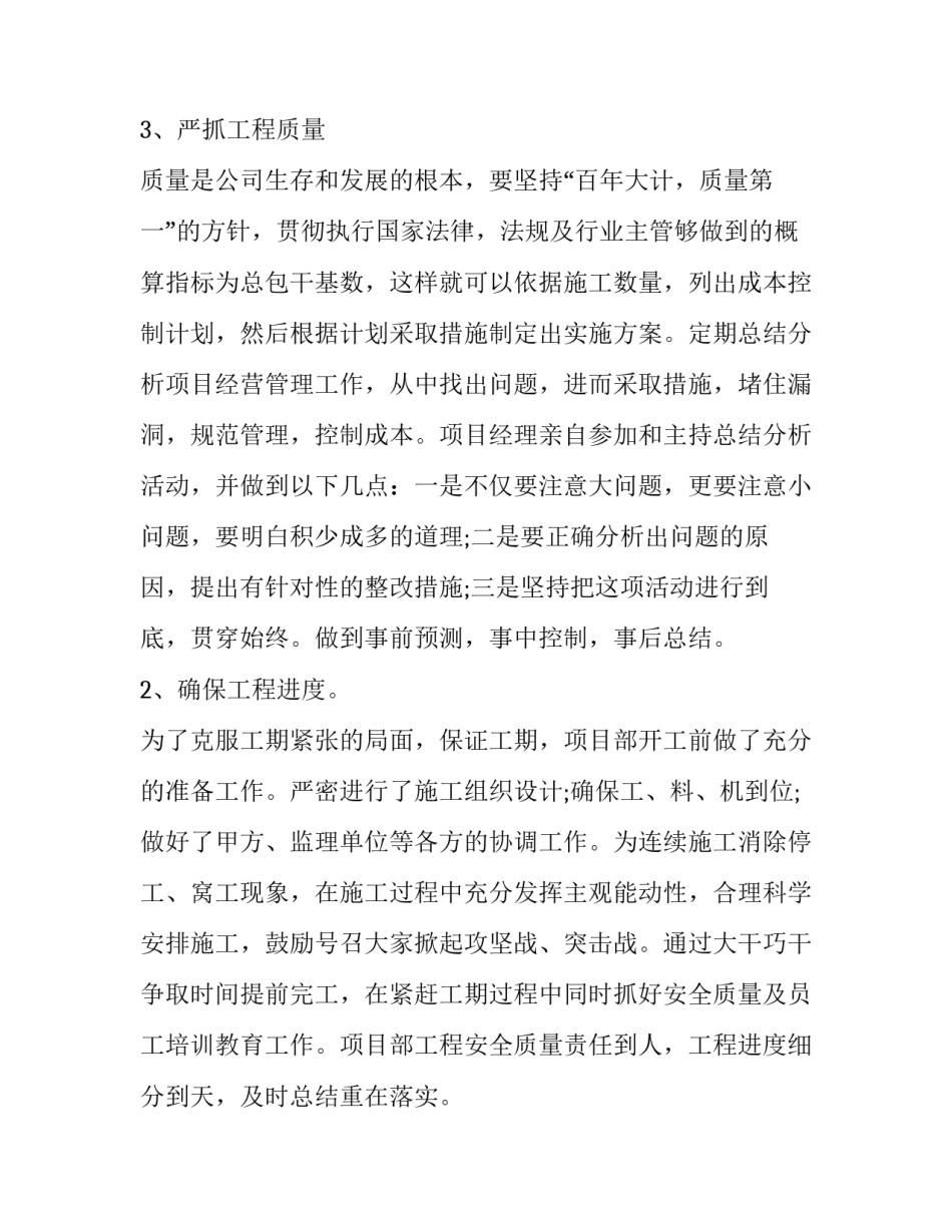最新物业项目部工作计划 项目部工作计划(六篇)_第3页